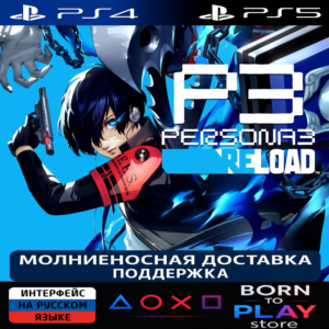 Persona 3 Reload + DLC | PS4/PS5 | ТУРЦИЯ