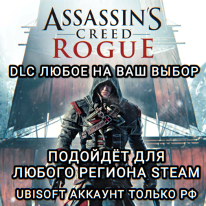 ❤️UPLAY/STEAM✅ДОПОЛНЕНИЕ✅ASSASSIN´S CREED ROGUE✅РФ❤️
