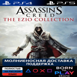 Assassin’s Creed The Ezio Collection | PS4/PS5 | ТУРЦИЯ