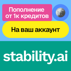 🧬 Пополнение баланса Stability Ai | Без входа