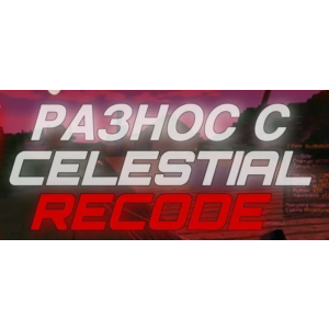 КОНФИГ CELESTIAL RECODE  🔥 REALLYWORLD 🔥 BETA 1.16.5
