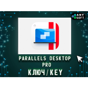 Parallels Desktop 26 Pro Edition ключ 12 месяцев