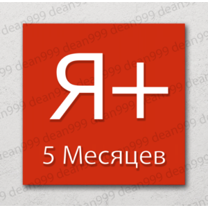 🔺 Я+ | 5 МЕСЯЦЕВ - 150 дней | Приглашение в семью