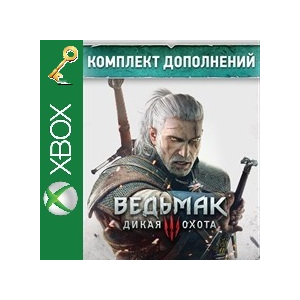 Ключ Ведьмак 3 Дикая Охота Пропуск для дополнения Xbox