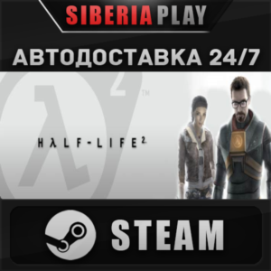 Half-Life 2 STEAM АВТО RU/UA/KZ/СНГ
