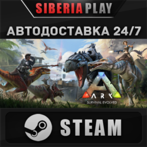 ARK: Survival Evolved STEAM АВТО RU/UA/KZ/СНГ