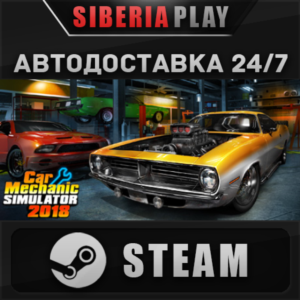 Car Mechanic Simulator 2018 STEAM АВТО RU/UA/KZ/СНГ