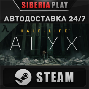 Half-Life: Alyx STEAM АВТО RU/UA/KZ/СНГ