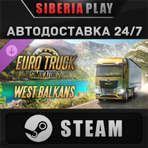 Euro Truck Simulator 2 - West Balkans DLC STEAM АВТО
