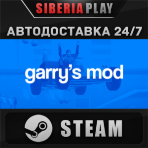 Garry´s Mod STEAM АВТО RU/UA/KZ/СНГ