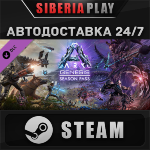 ARK: Genesis Season Pass DLC STEAM АВТО RU/UA/KZ/СНГ