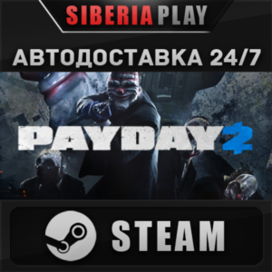 PAYDAY 2 STEAM АВТО RU/UA/KZ/СНГ