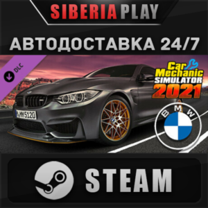 Car Mechanic Simulator 2021 - BMW DLC STEAM АВТО
