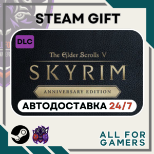 📗TES V: Skyrim Anniversary Upgrade Steam GIFT⭐Авто⭐RU✅