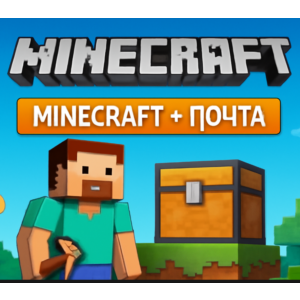⛏️Лицензия Minecraft  Аккаунт + Почта (НЕ ПОДПИСКА)⛏️