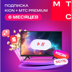 КОД  НА 6 МЕСЯЦЕВ МТС ПРЕМИУМ PREMIUM