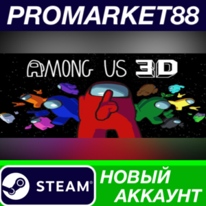 ✅ Among Us 3D Steam АККАУНТ НОВЫЙ +ПОЧТА🟢