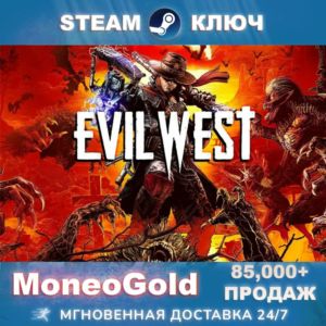 Evil West STEAM GLOBAL RU КЛЮЧ 🔑 Комиссия 0%💳
