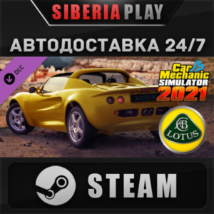 Car Mechanic Simulator 2021 Lotus Remastered DLC STEAM