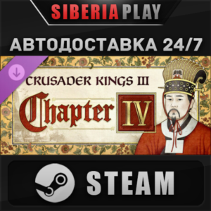 Crusader Kings III: Chapter IV DLC STEAM АВТО Россия
