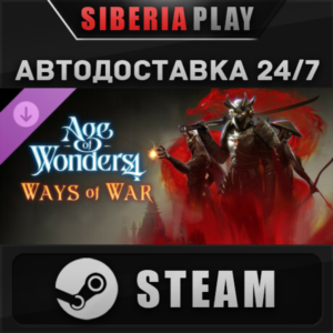 Age of Wonders 4: Ways of War DLC STEAM АВТО Россия
