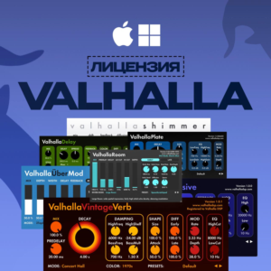 🟣 Valhalla DSP 🚀 МОМЕНТАЛЬНАЯ ВЫДАЧА [КЛЮЧ]