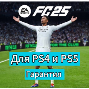 ПРОДАЕТСЯ АККАУНТ FC25  PS4 и PS5  (RUS) ГАРАНТИЯ