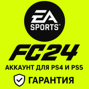 ПРОДАЕТСЯ АККАУНТ FC24  PS4 и PS5  (RUS) ГАРАНТИЯ