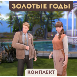 The Sims 4 Золотые годы. Комплект (EA App/Ключ/Мир)