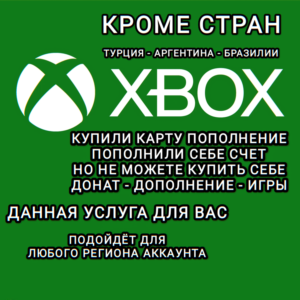 ✅XBOX✅АКТИВАЦИЯ ДОНАТА✅ДОПОЛНЕНИЙ✅ИГР✅ВСЕ СТРАНЫ✅