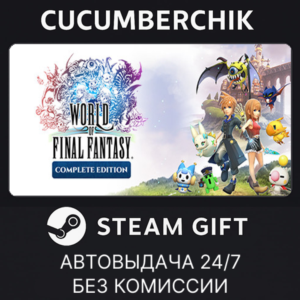 WORLD OF FINAL FANTASY® COMPLETE EDITION✅STEAM✅RU+МИР