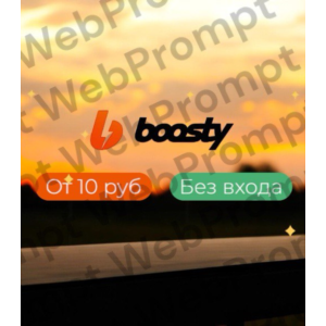 BOOSTY | ОПЛАТИТЬ подписку на автора | БЕЗ ВХОДА