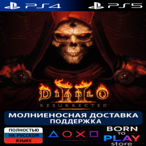 Diablo 2: Resurrected | PS4/PS5 | ТУРЦИЯ