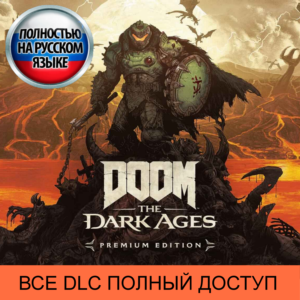 ⭐Doom The Dark Ages : PREMIUM | ✅УЖЕ МОЖНО ИГРАТЬ✅⭐