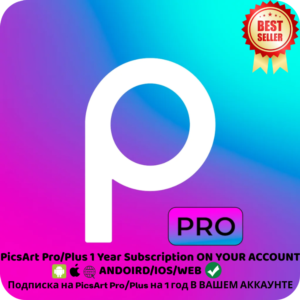 Подписка на PicsArt Pro/Plus на 1 год В ВАШЕМ АККАУНТЕ