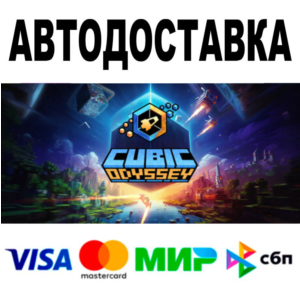 Cubic Odyssey 🔵 АВТОДОСТАВКА 🚀 STEAM Все регионы • 0%