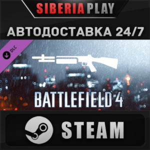 Battlefield 4™ Shotgun Shortcut Kit DLC STEAM АВТО