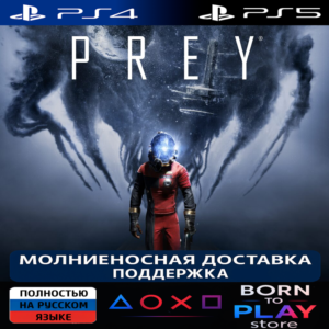 Prey | PS4/PS5 | ТУРЦИЯ