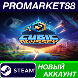 ✅ Cubic Odyssey Steam АККАУНТ НОВЫЙ +ПОЧТА🟢