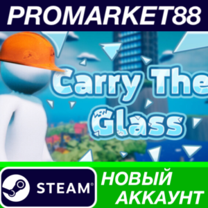 ✅ Carry The Glass Steam АККАУНТ НОВЫЙ+ПОЧТА