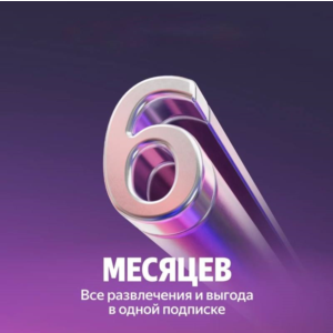 ПРОМОКОД Я ПЛЮС МУЛЬТИ 6 МЕСЯЦЕВ + БУКМЕЙТ 0%