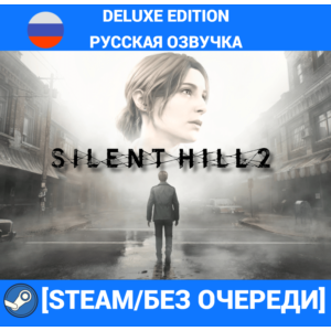 SILENT HILL 2 REMAKE:DELUXE EDITION+РУССКАЯ ОЗВУЧКА