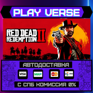 🔥Red Dead Redemption 2🔥🚀АВТОВЫДАЧА🚀🎁STEAM GIFT🎁