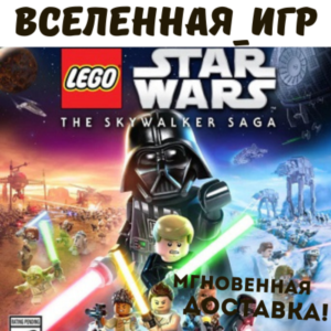 LEGO Star Wars: The Skywalker Saga (РФ/СНГ) STEAM КЛЮЧ