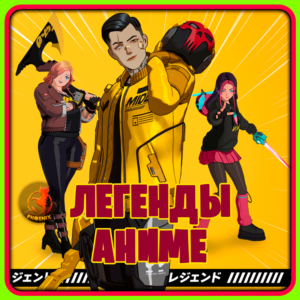 ⬛⬛Fortnite Набор «Легенды аниме» КЛЮЧ