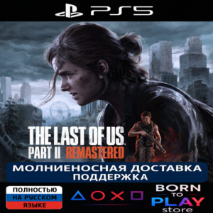 The Last of Us: Part 2 - Remastered | PS5 | ТУРЦИЯ