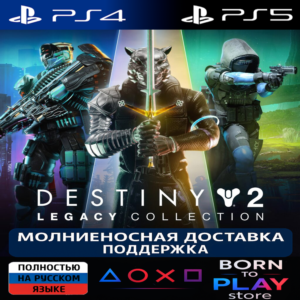 Destiny 2: Legacy Collection (2024) | PS4/PS5 | ТУРЦИЯ