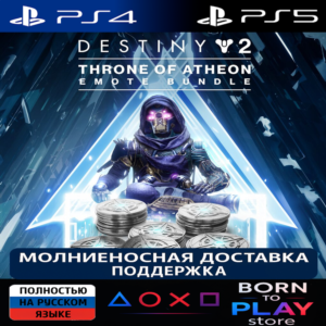 Destiny 2: Набор с жестом Престол Атеона|PS4/PS5|ТУРЦИЯ