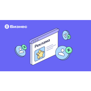 Промокод Яндекс Бизнес 5000₽ на первую рекламу Октябрь
