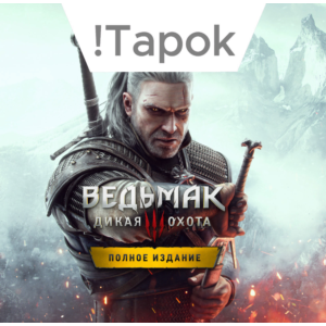 The Witcher Trilogy + complete edition | STEAM OFFLINE
